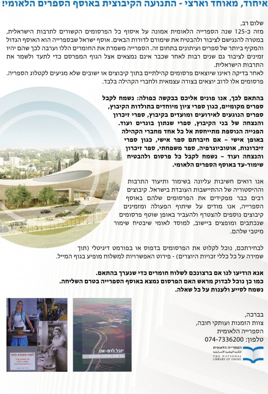 הודעה מהספרייה הלאומית